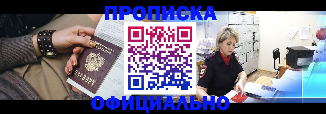 прописка законно в Тавде